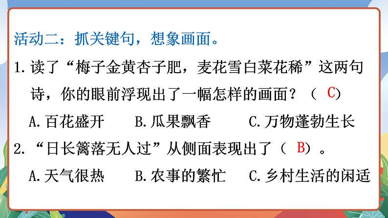 人教部编版语文四年级下册 1《古诗词三首》课件第8页