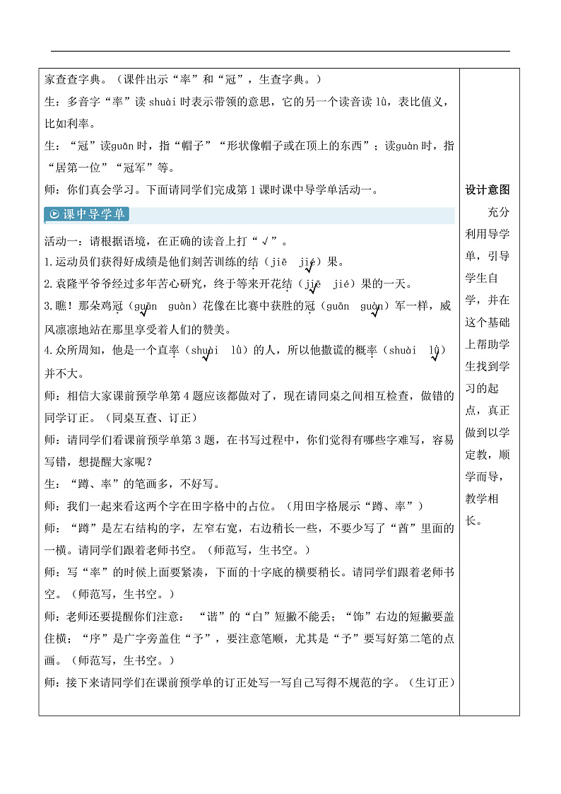 人教部编版语文四年级下册 2《乡下人家》教案第3页