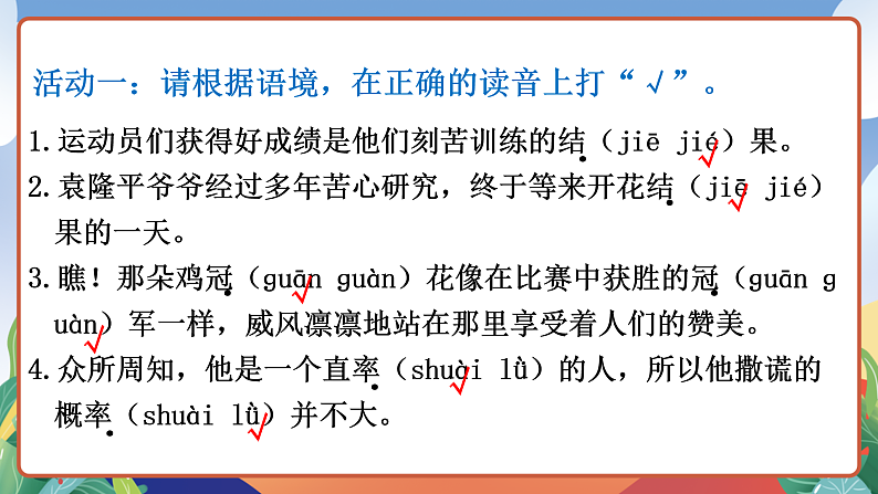 人教部编版语文四年级下册 2《乡下人家》课件第7页