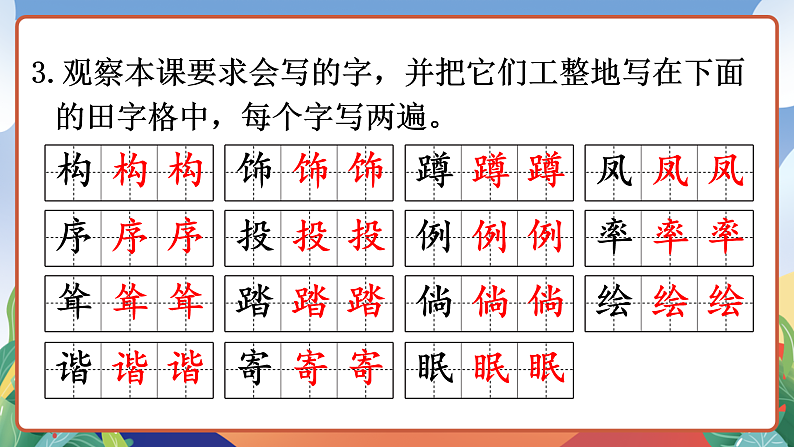 人教部编版语文四年级下册 2《乡下人家》课件第8页