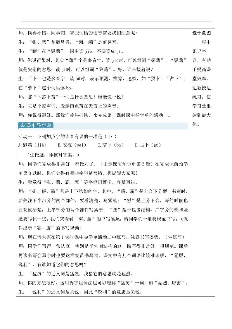 人教部编版语文四年级下册 3《天窗》教案第3页