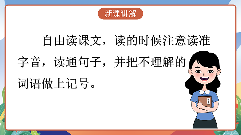 人教部编版语文四年级下册 3《天窗》课件第6页