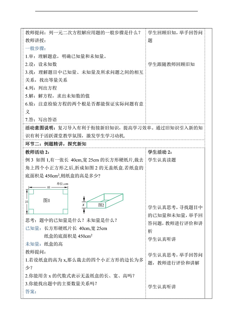 【新课标大单元】浙教版数学八年级下册2.3.2一元二次方程的应用 课件+教案+大单元整体教学设计02