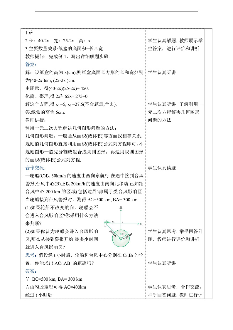 【新课标大单元】浙教版数学八年级下册2.3.2一元二次方程的应用 课件+教案+大单元整体教学设计03