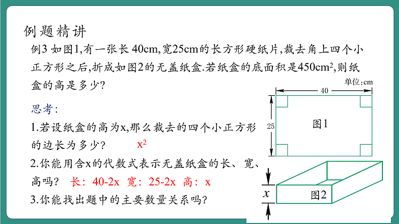 【新课标大单元】浙教版数学八年级下册2.3.2一元二次方程的应用 课件+教案+大单元整体教学设计07