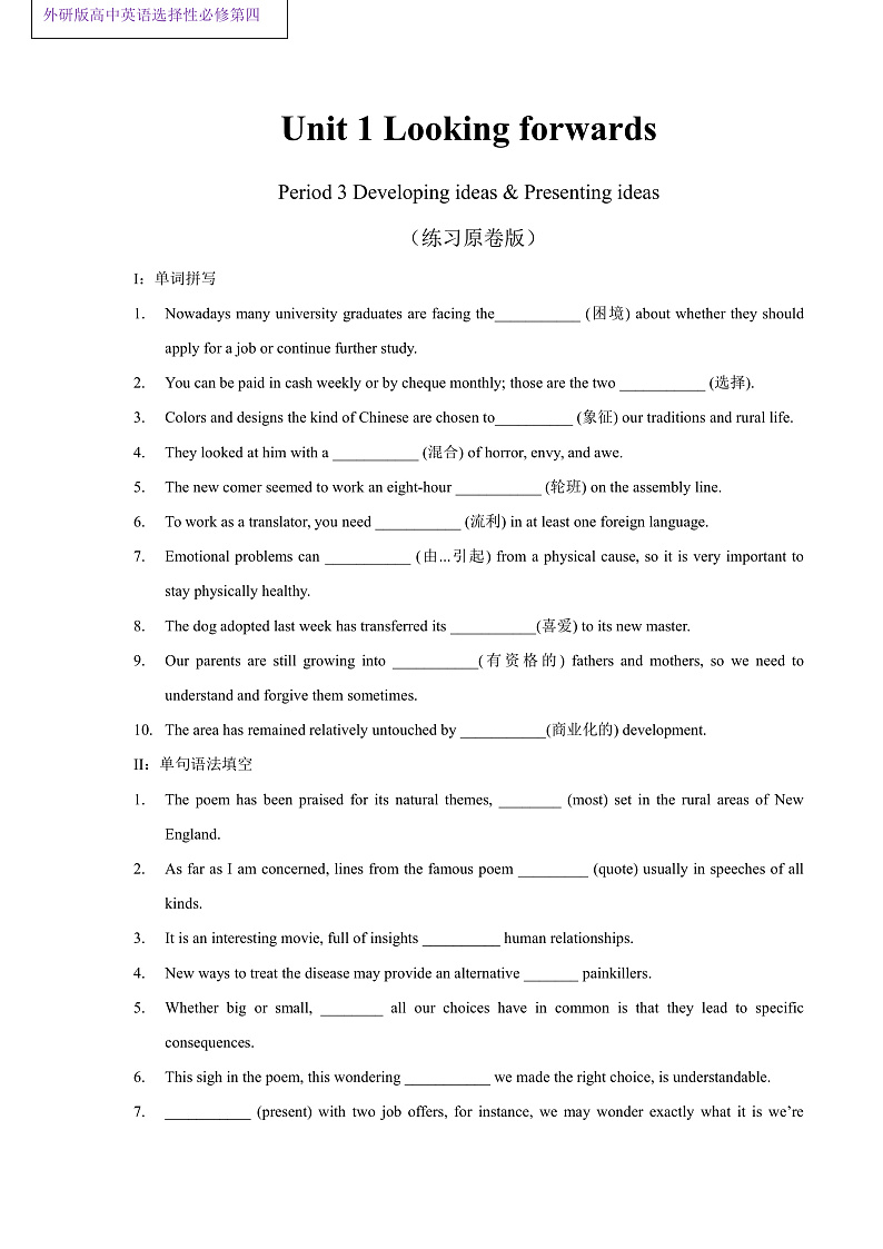 外研版高中英语选择性必修四Unit 1 Period 3《Developing ideas and presen》 练习(原卷版)第1页