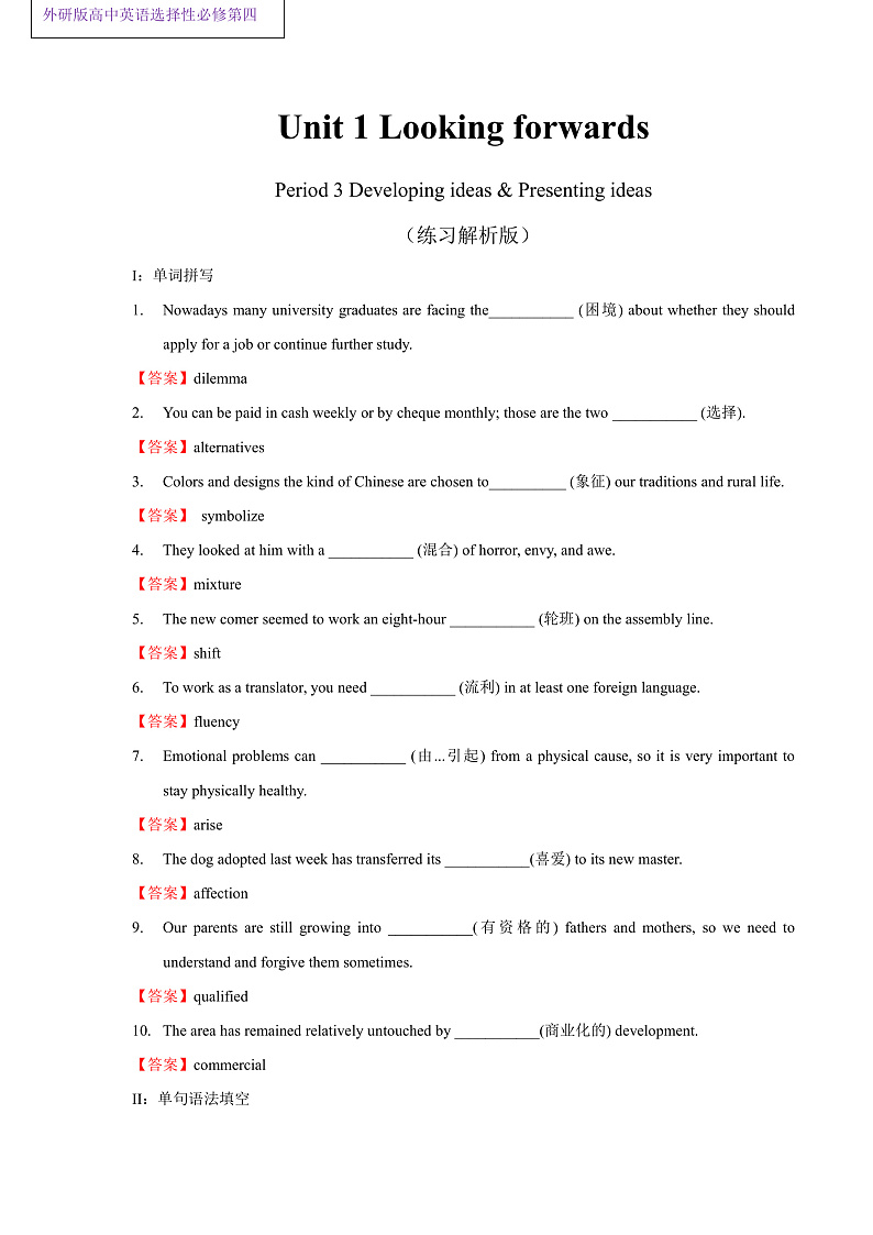 外研版高中英语选择性必修四Unit 1 Period 3《Developing ideas and presen》 练习(解析版)第1页