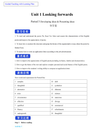 英语选择性必修 第四册Unit 1 Looking forwards优秀导学案