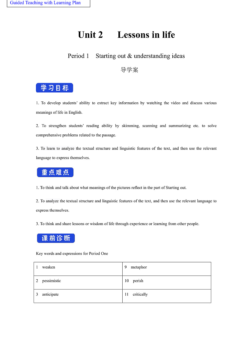 外研版高中英语选择性必修四Unit 2 Period 1《Starting out  and understan 》学案01