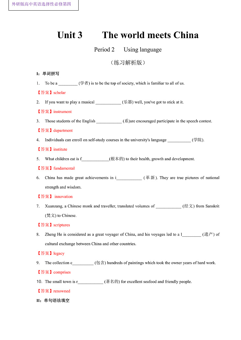 外研版高中英语选择性必修四Unit 3 Period 2《Using languages 》练习(原卷+解析卷)01