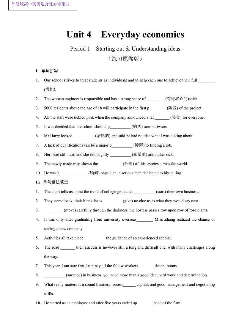外研版高中英语选择性必修四Unit 4 Period 1《Starting out and understan》练习(原卷+解析卷)01