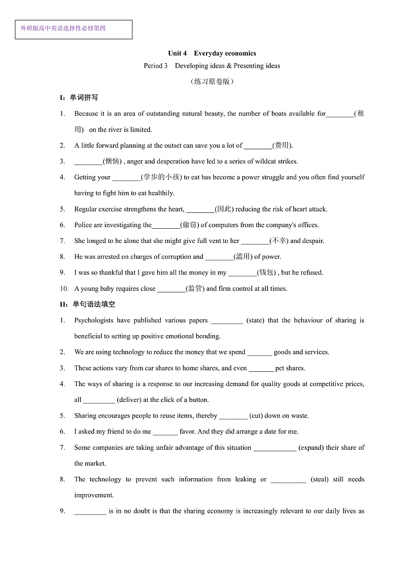 外研版高中英语选择性必修四Unit 4 Period 3《Developing ideas and presen》 练习原卷版第1页