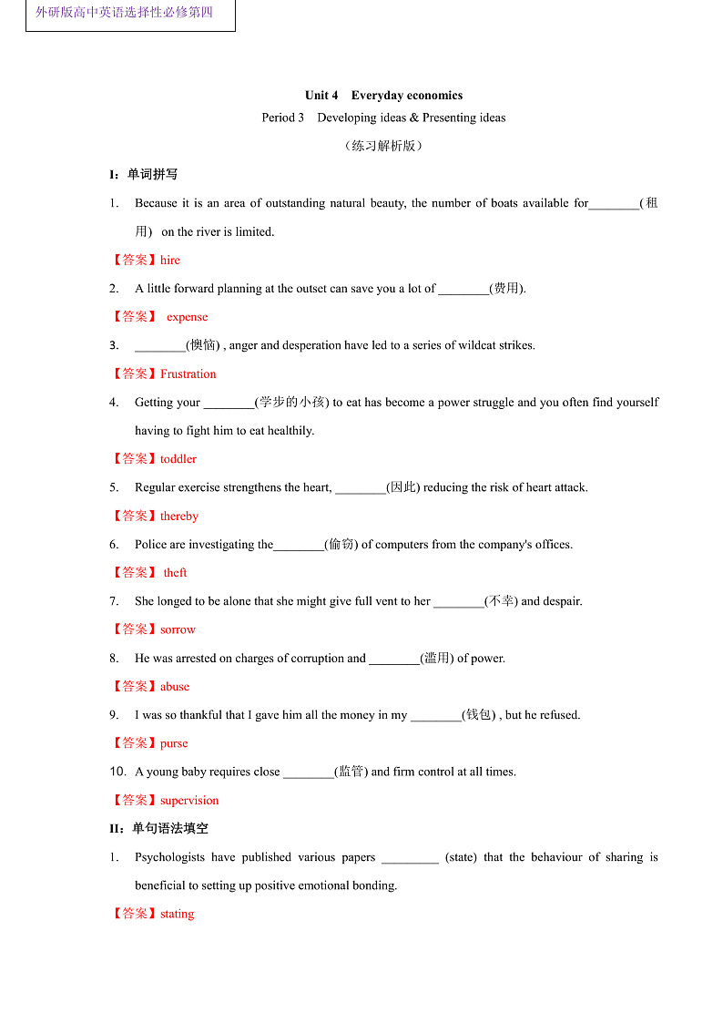 外研版高中英语选择性必修四Unit 4 Period 3《Developing ideas and presen》 练习解析版-第1页