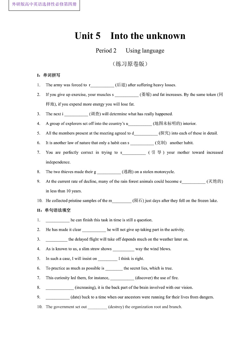 外研版高中英语选择性必修四Unit 5 Period 2《Using languages 》 练习原卷版第1页