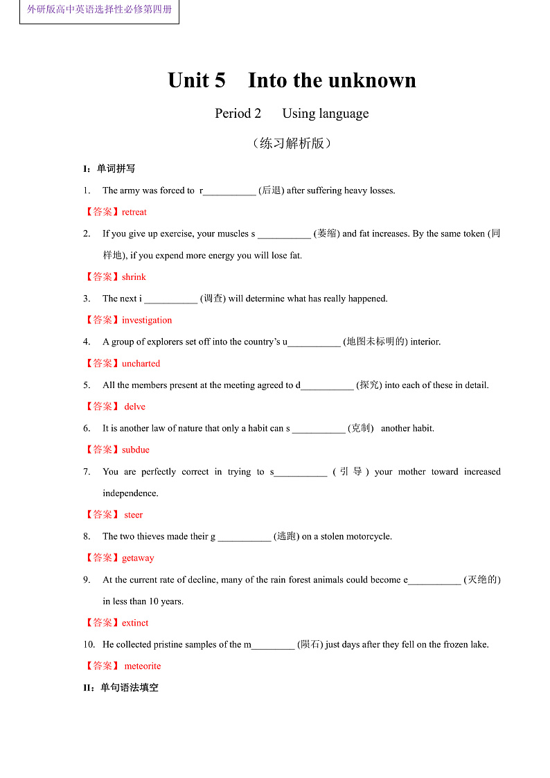 外研版高中英语选择性必修四Unit 5 Period 2《Using languages 》 练习解析版第1页