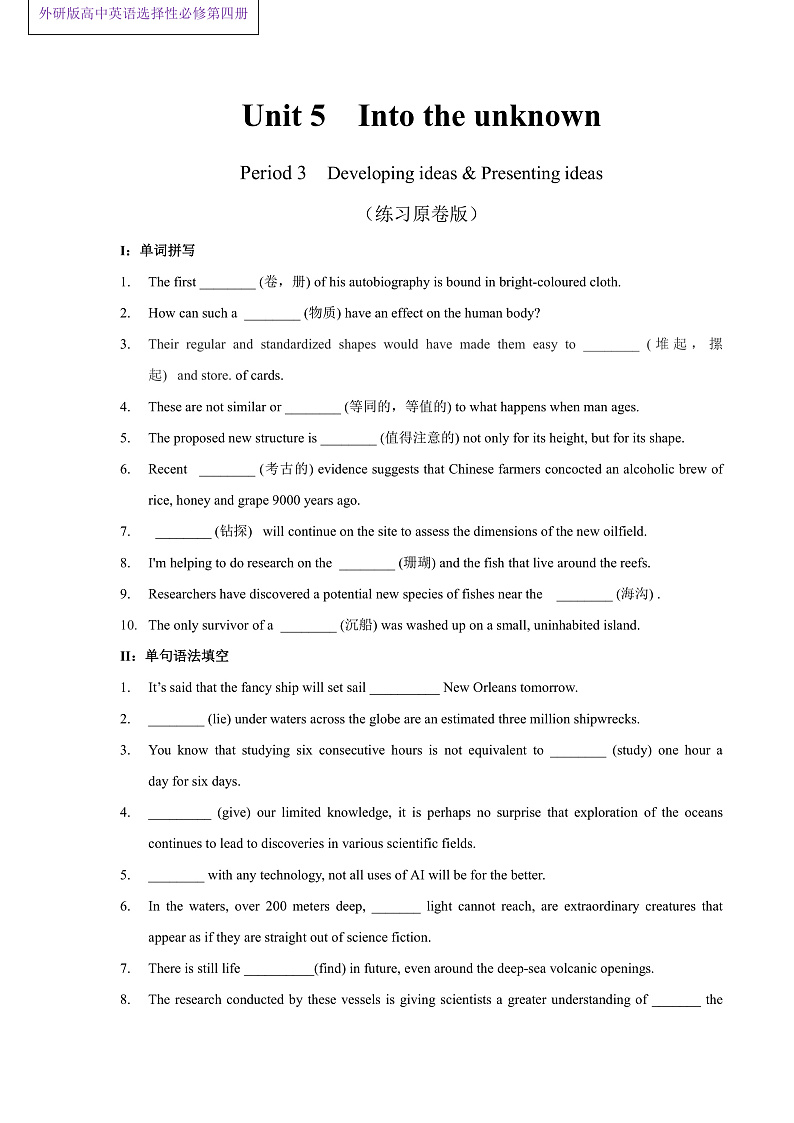 外研版高中英语选择性必修四Unit 5 Period 3《Developing ideas and presen》 练习原卷版第1页