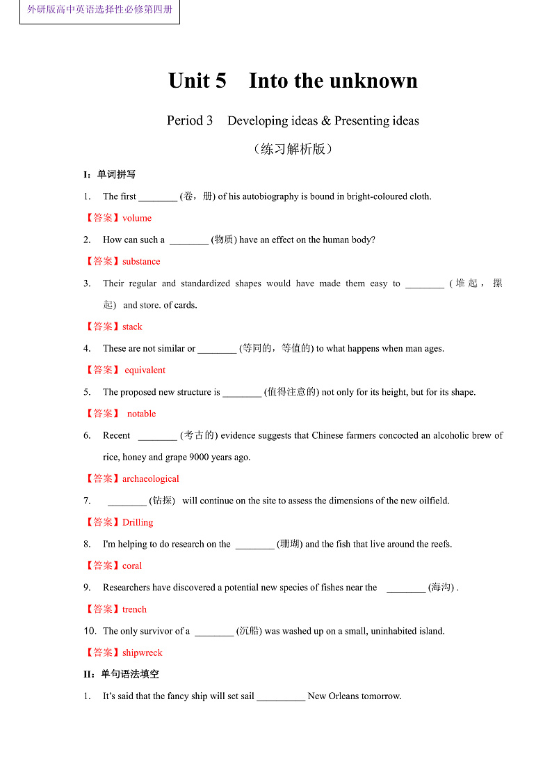 外研版高中英语选择性必修四Unit 5 Period 3《Developing ideas and presen》 练习解析版第1页