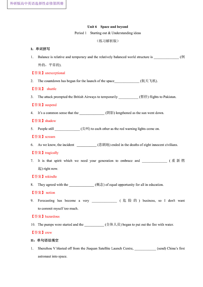 外研版高中英语选择性必修四Unit 6 Period 1《Starting out and understan》练习(原卷+解析卷)01