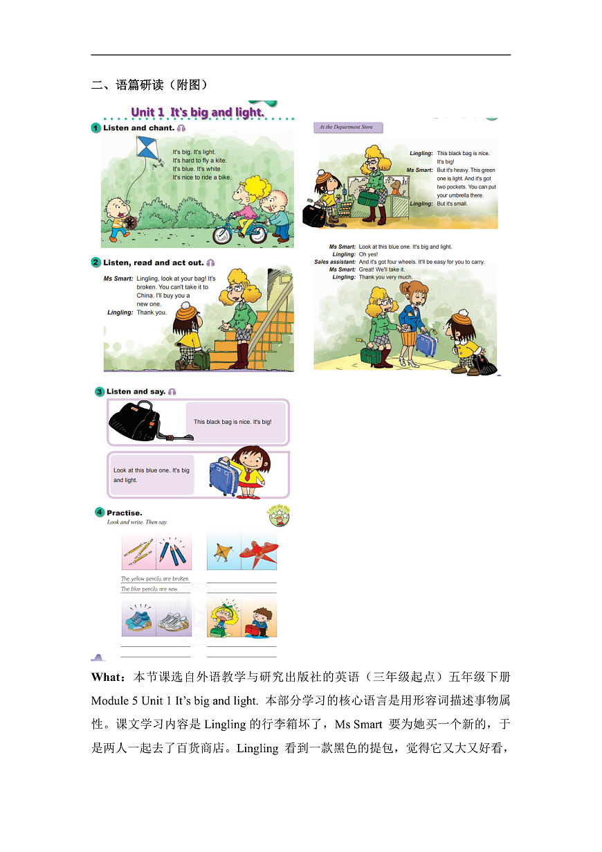 外研版（三起）英語五下 Module 5 Unit 1《It's big and light 》單元教案第2頁
