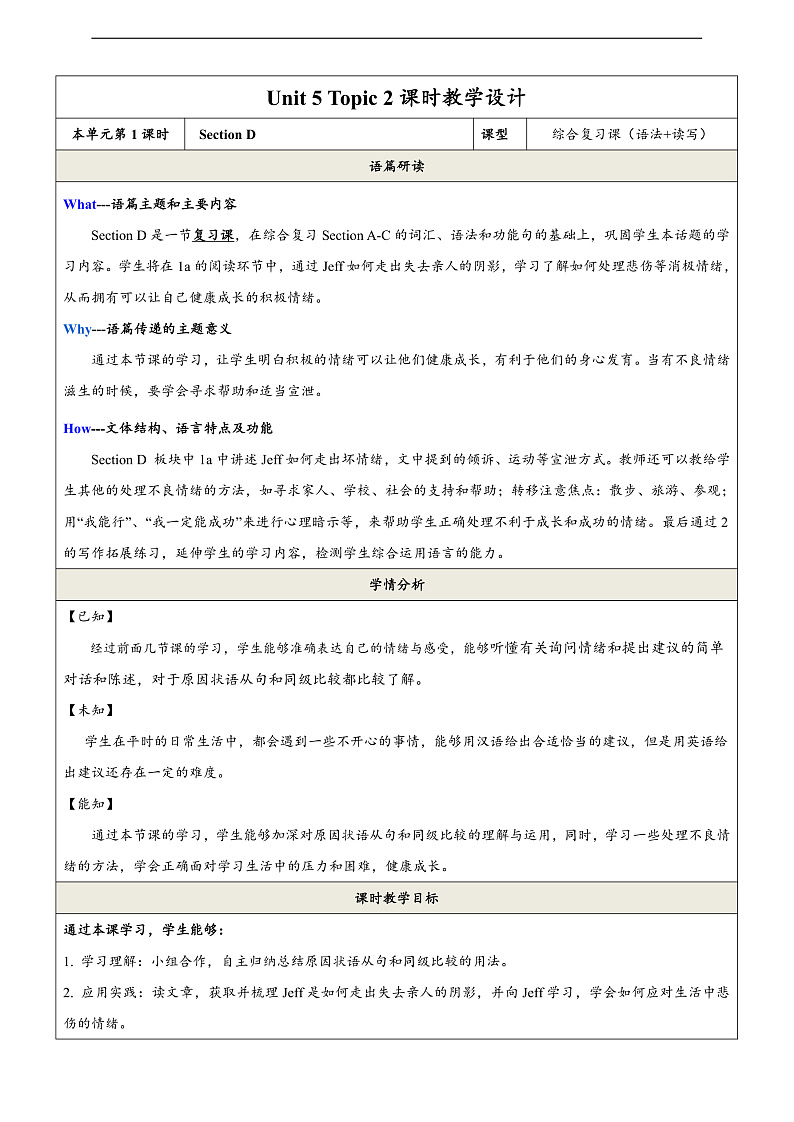 仁爱科普版英语八下 Unit 5 Topic 2 《 I’m feeling better now》 Section D 教案第1页