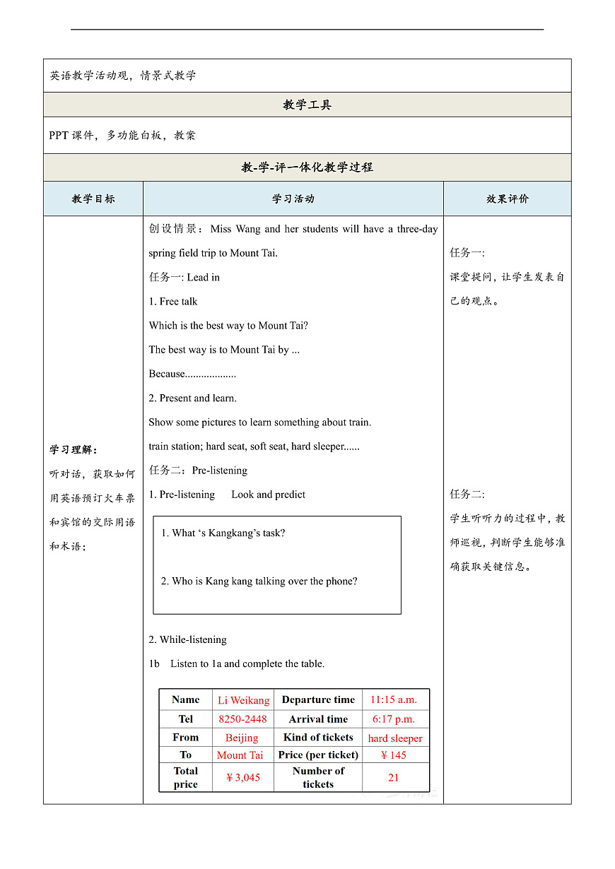 仁愛科普版英語(yǔ)八下 Unit 6 Topic 1 《Enjoy Cycling》Section B 教案第2頁(yè)