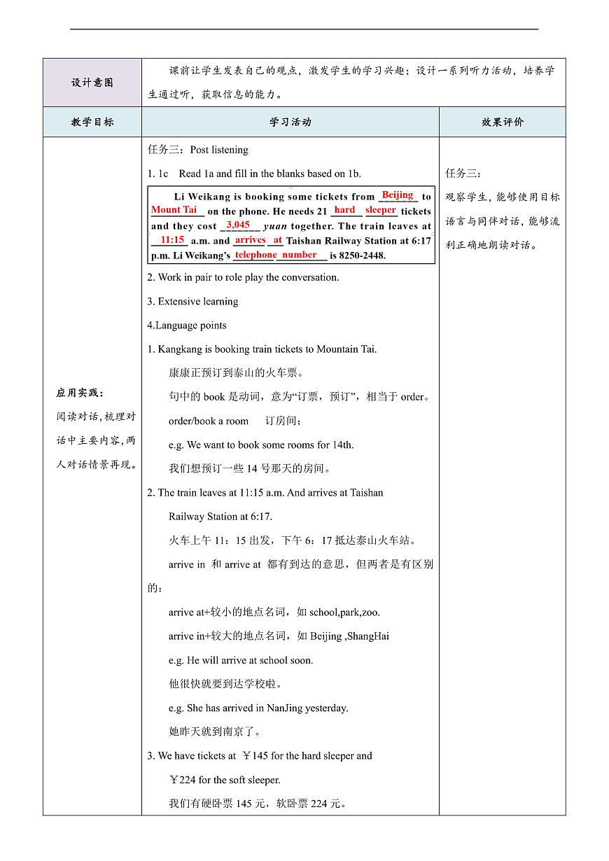 仁愛科普版英語(yǔ)八下 Unit 6 Topic 1 《Enjoy Cycling》Section B 教案第3頁(yè)