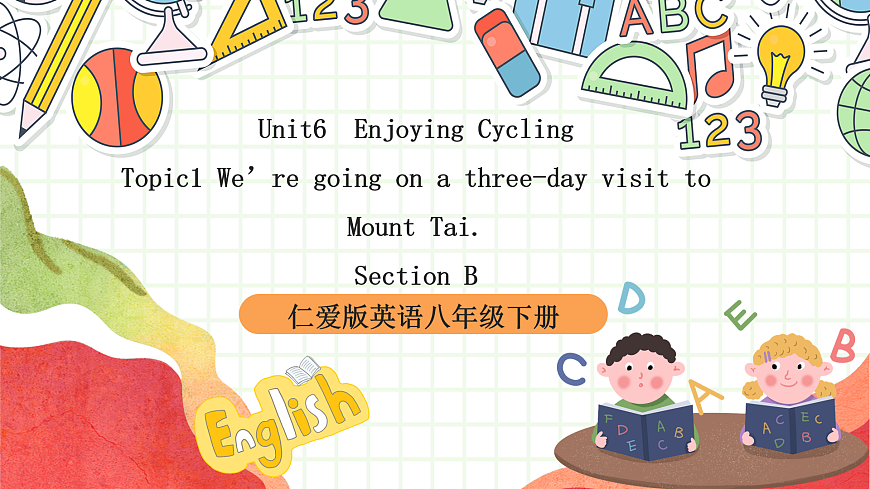 仁愛科普版英語(yǔ)八下 Unit 6 Topic 1 《Enjoy Cycling》Section B 課件第1頁(yè)