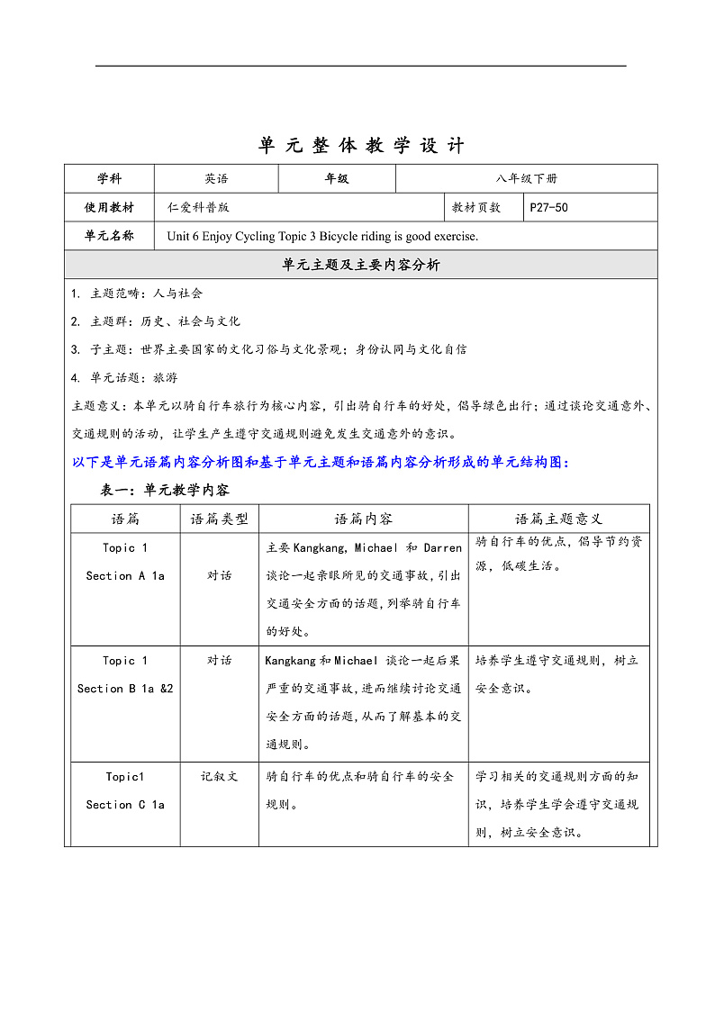 仁爱科普版英语八年级下册 Unit 6 Topic 3 大单元教学设计第1页