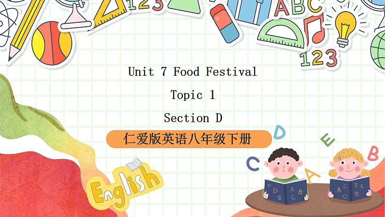 仁爱科普版英语八下 Unit 7 Topic 1 《Our Clothes》Section D 课件第1页