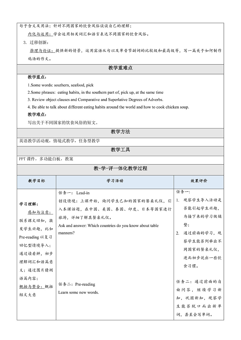 仁爱科普版英语八下 Unit 7 Topic 2 《Food festival》 Section D 教案第2页