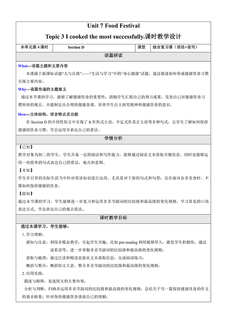 仁爱科普版英语八下 Unit 7 Topic 3 《Food festival》Section D 教案第1页