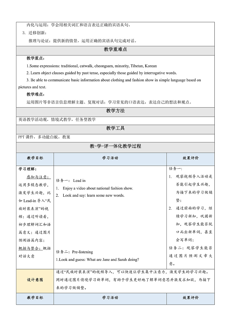 仁爱科普版英语八下 Unit 8 Topic 3 《 Our Clothes》 Section B 教案第2页