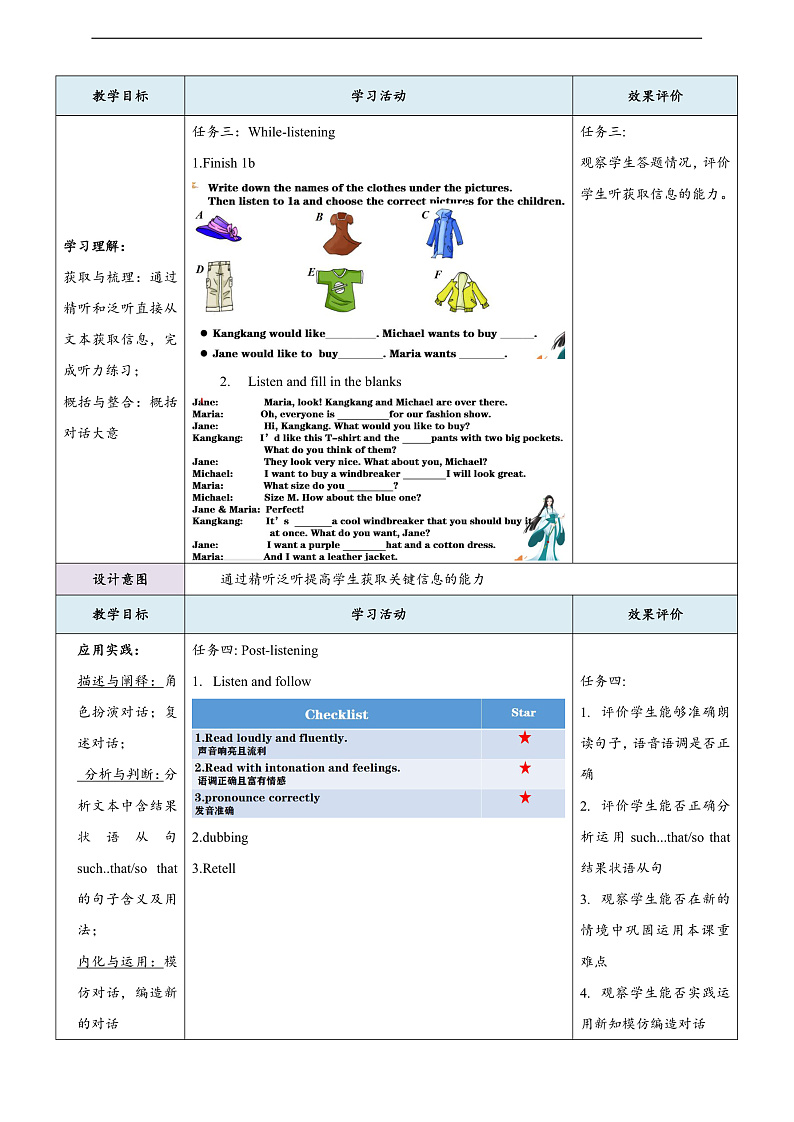 仁爱科普版英语八下 Unit 8 Topic 1 《 We will have a class fashion show》Section B 教案第3页