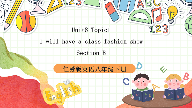 仁爱科普版英语八下 Unit 8 Topic 1 《 We will have a class fashion show》Section B 课件第1页