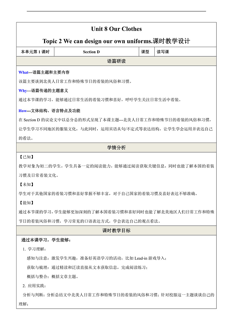 仁爱科普版英语八下 Unit 8 Topic 2 《 Our Clothes》 Section D 教案第1页