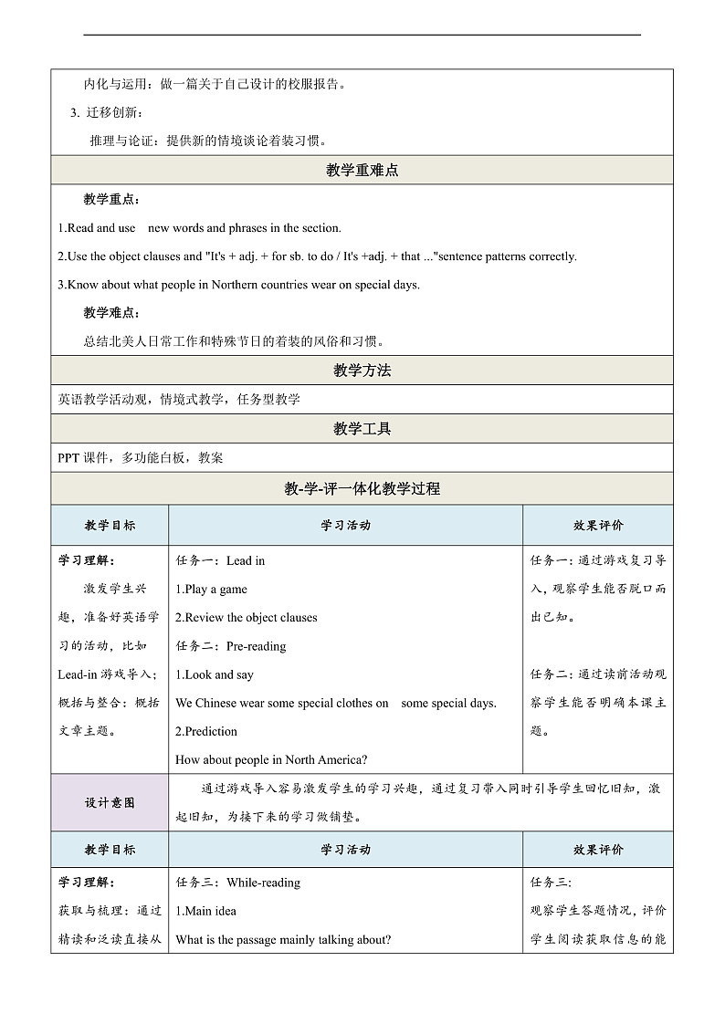 仁爱科普版英语八下 Unit 8 Topic 2 《 Our Clothes》 Section D 教案第2页