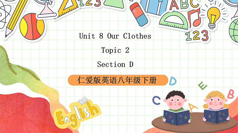 仁爱科普版英语八下 Unit 8 Topic 2 《 Our Clothes》 Section D 课件第1页