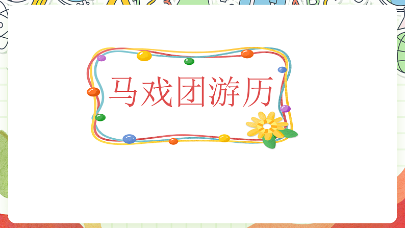仁爱科普版英语八下 Unit 8 Topic 2 《 Our Clothes》 Section D 课件第6页