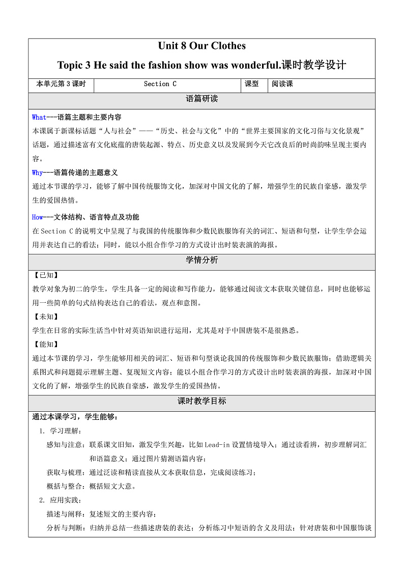 仁爱科普版英语八下 Unit 8 Topic 3 《 Our Clothes》Section C  教案第1页