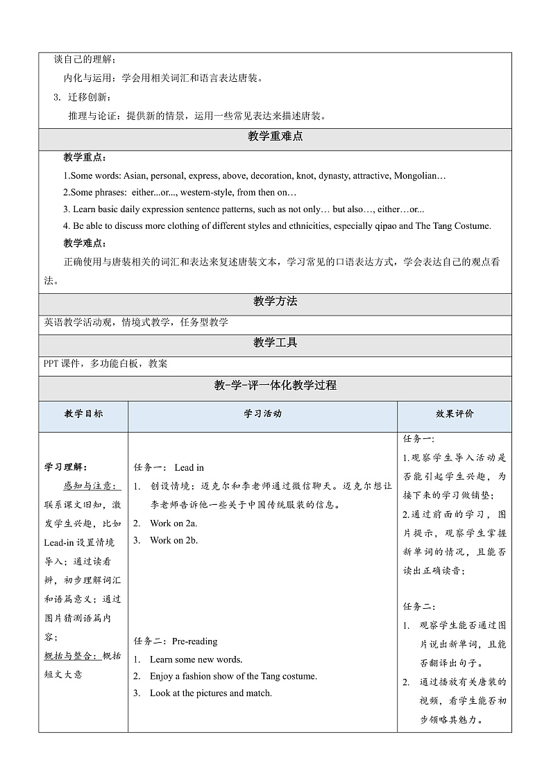 仁爱科普版英语八下 Unit 8 Topic 3 《 Our Clothes》Section C  教案第2页