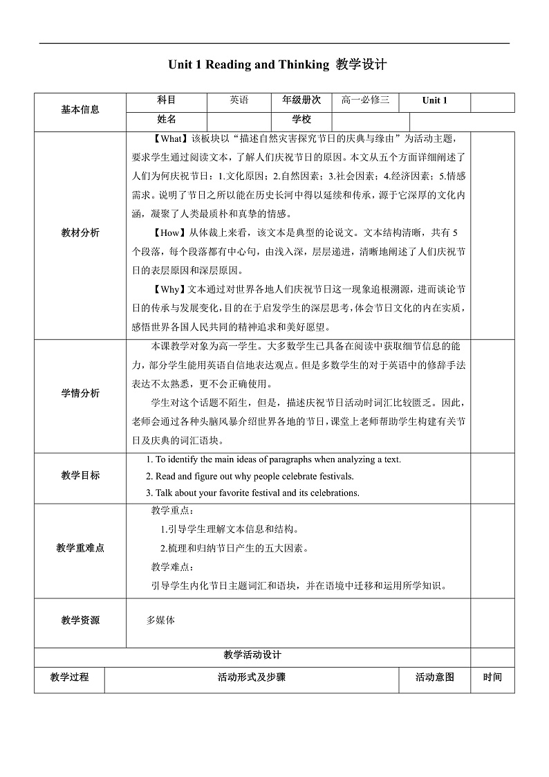 人教版(2019)高中英语必修第三册Unit 1《Festivals and Celebrations》Reading and Thinking 教案第1页