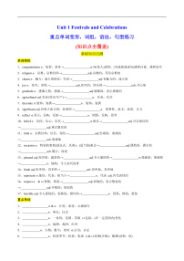 高中英语人教版 (2019)必修 第三册Unit 1 Festivals and Celebrations精品综合训练题