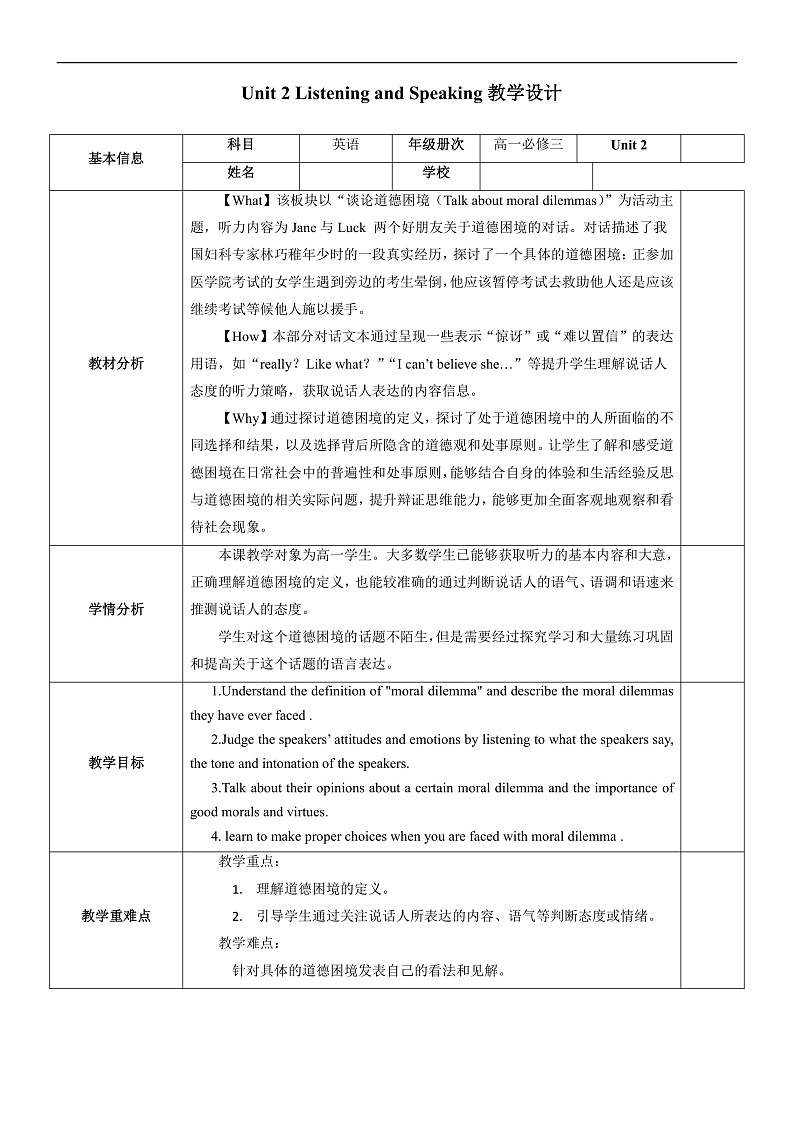 人教版(2019)高中英语必修第三册Unit 2《Morals and Virtues》Listening and Speaking 教案第1页