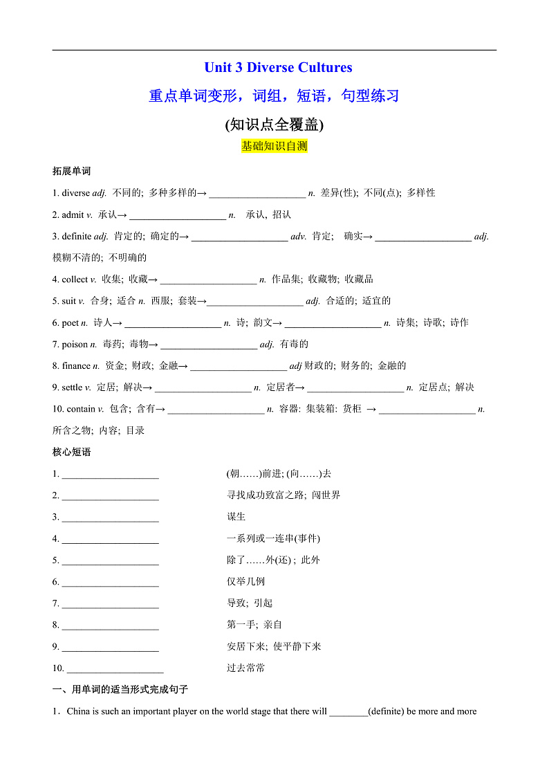 人教版(2019)高中英语必修第三册Unit 3《Diverse Cultures 》重点单词,短语,句型,语法专项训练 (原卷)第1页