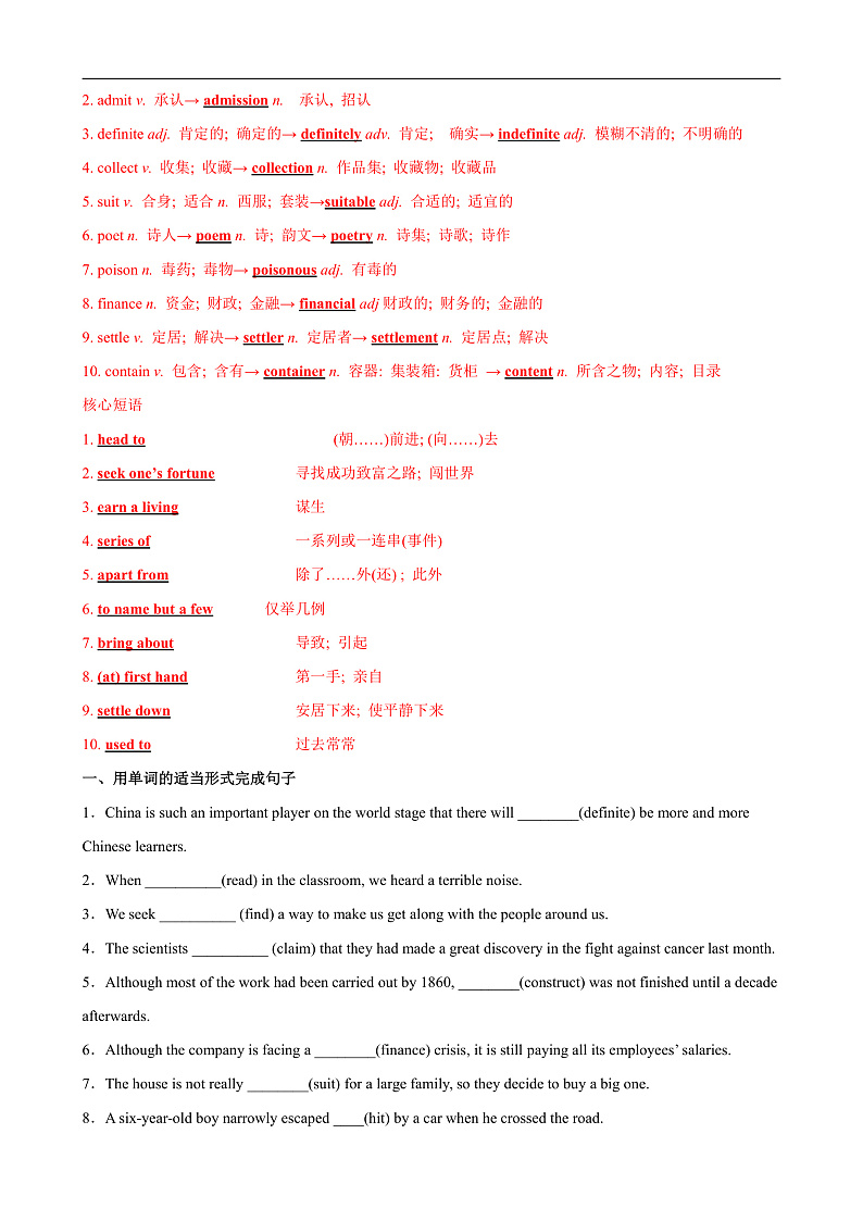 人教版(2019)高中英语必修第三册Unit 3《Diverse Cultures 》重点单词,短语,句型,语法专项训练 (解析卷)第2页