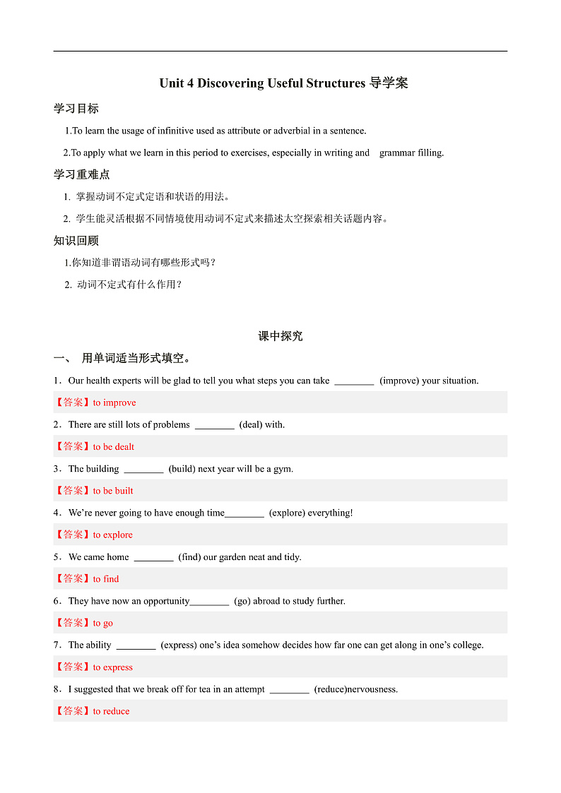 人教版(2019)高中英语必修第三册Unit 4《Space Exploration》Discovering Useful Structures 导学案(解析卷)第1页