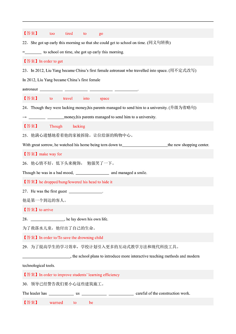 人教版(2019)高中英语必修第三册Unit 4《Space Exploration》Discovering Useful Structures 导学案(解析卷)第3页