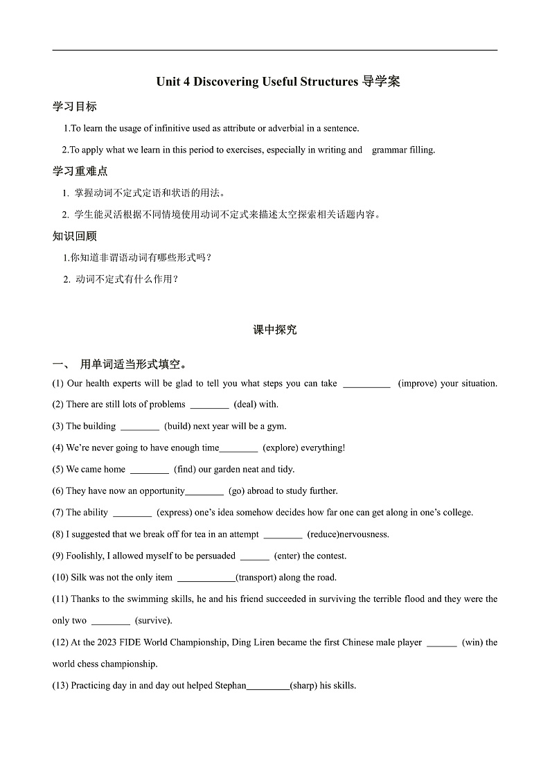 人教版(2019)高中英语必修第三册Unit 4《Space Exploration》Discovering Useful Structures 导学案 (原卷) 第1页