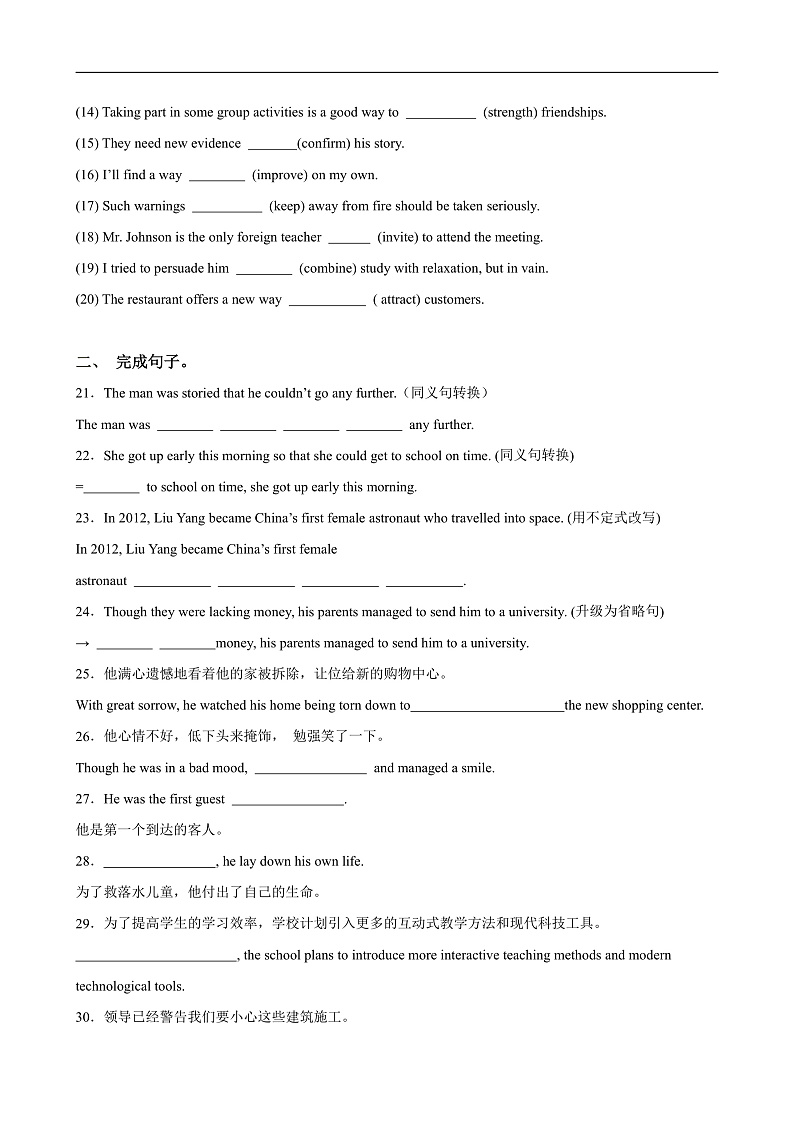 人教版(2019)高中英语必修第三册Unit 4《Space Exploration》Discovering Useful Structures 导学案 (原卷) 第2页