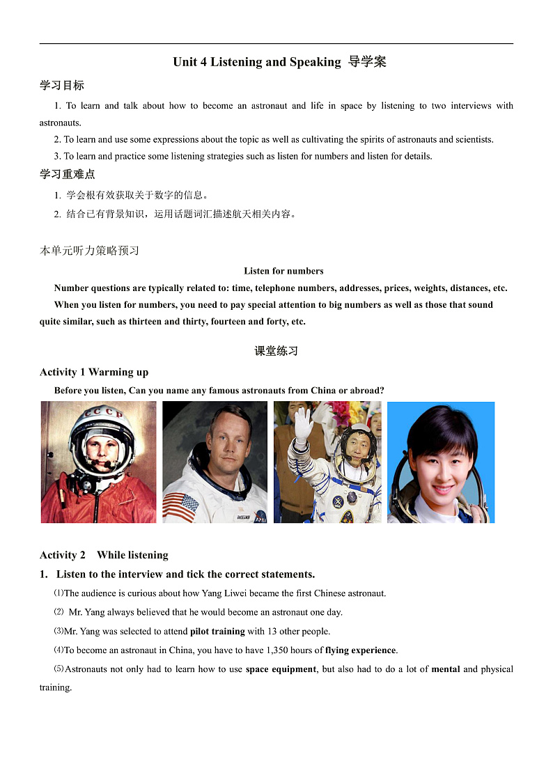 人教版(2019)高中英语必修第三册Unit 4《Space Exploration》Listenting%U00A0and%U00A0speaking 导学案 (原卷)第1页